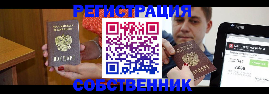 прописка для работы в Харовске