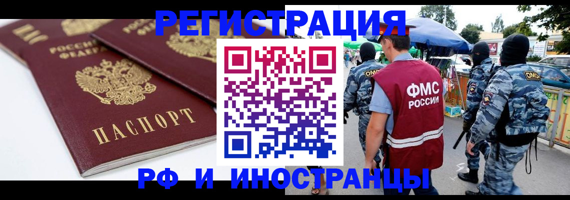 прописка в Харовске